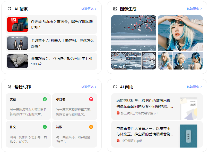 赞皇县智能搜索迎来升级 豆包搜索优化重塑线上内容运营方式
