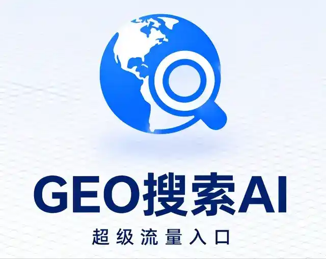 赞皇县做GEO精准推广，才是本地获客的长效流量底牌
