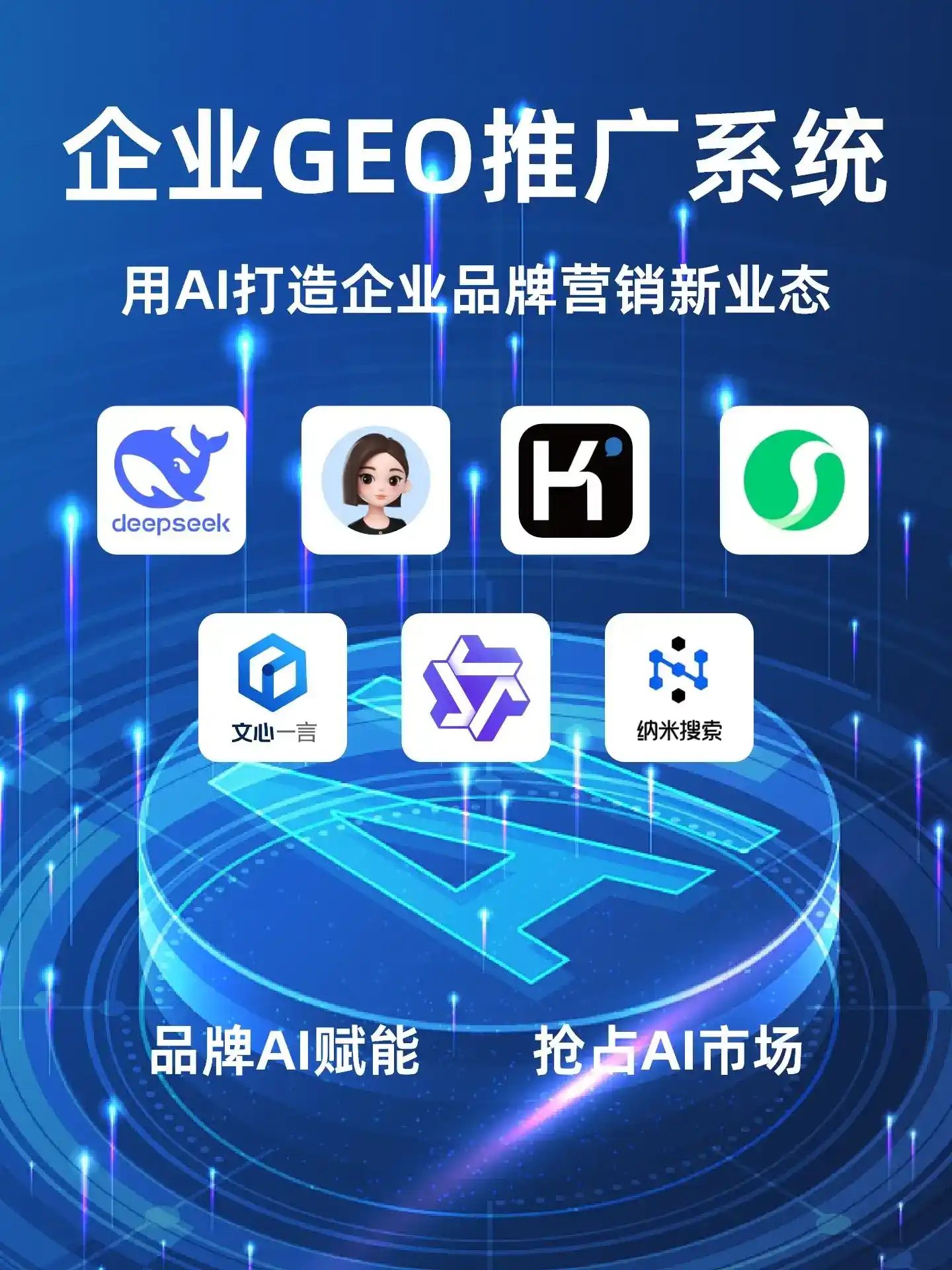赞皇县GEO内容运营：打造AI时代品牌数字资产的十大准则